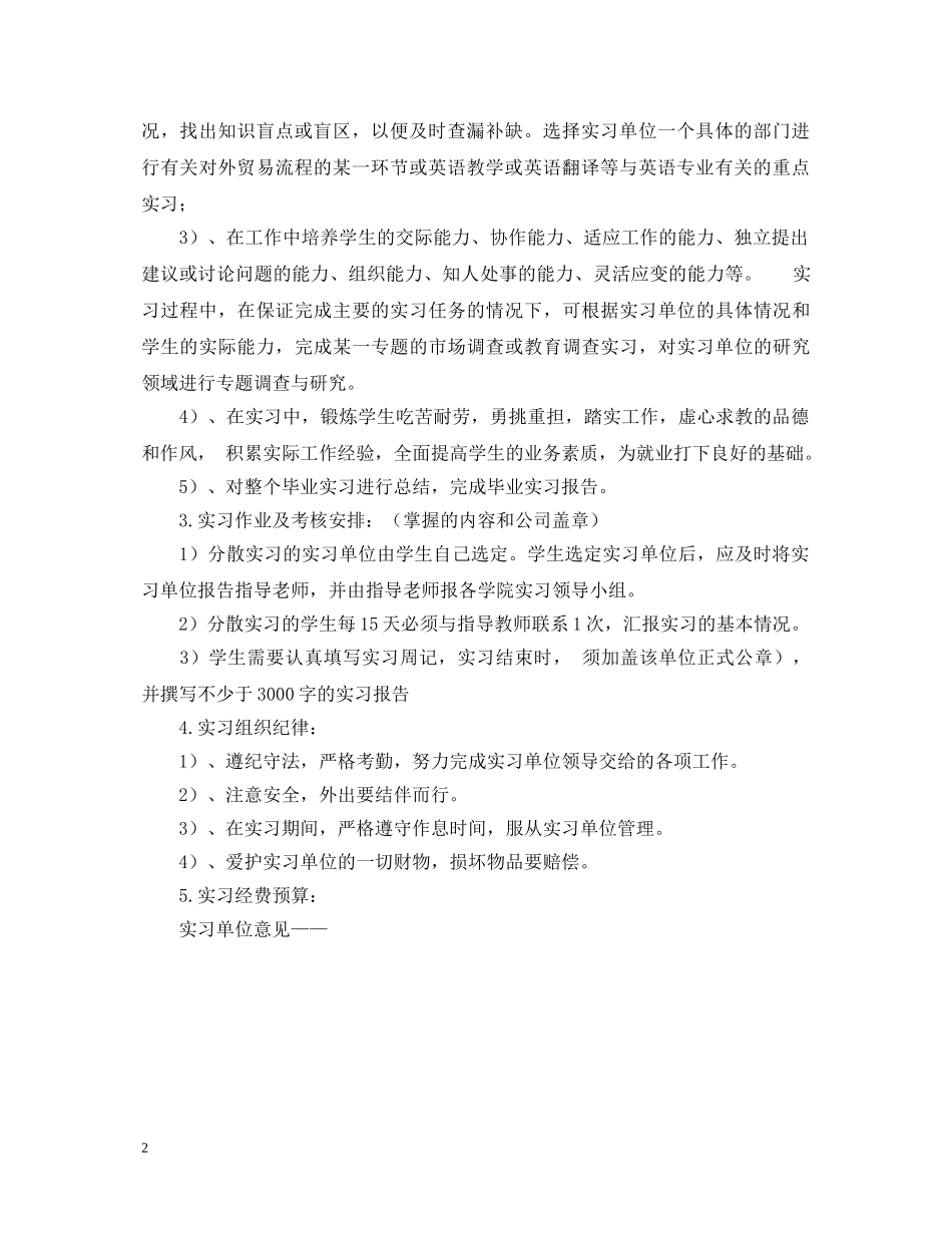 如何写实习鉴定？ _第2页