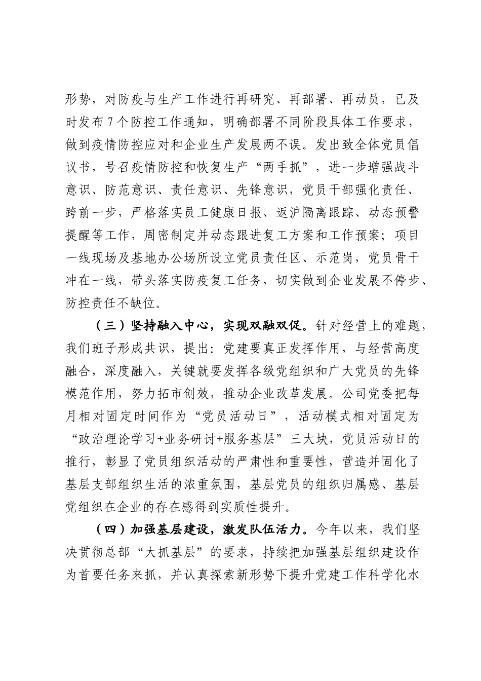企业党委书记2020党建工作述职报告_第2页