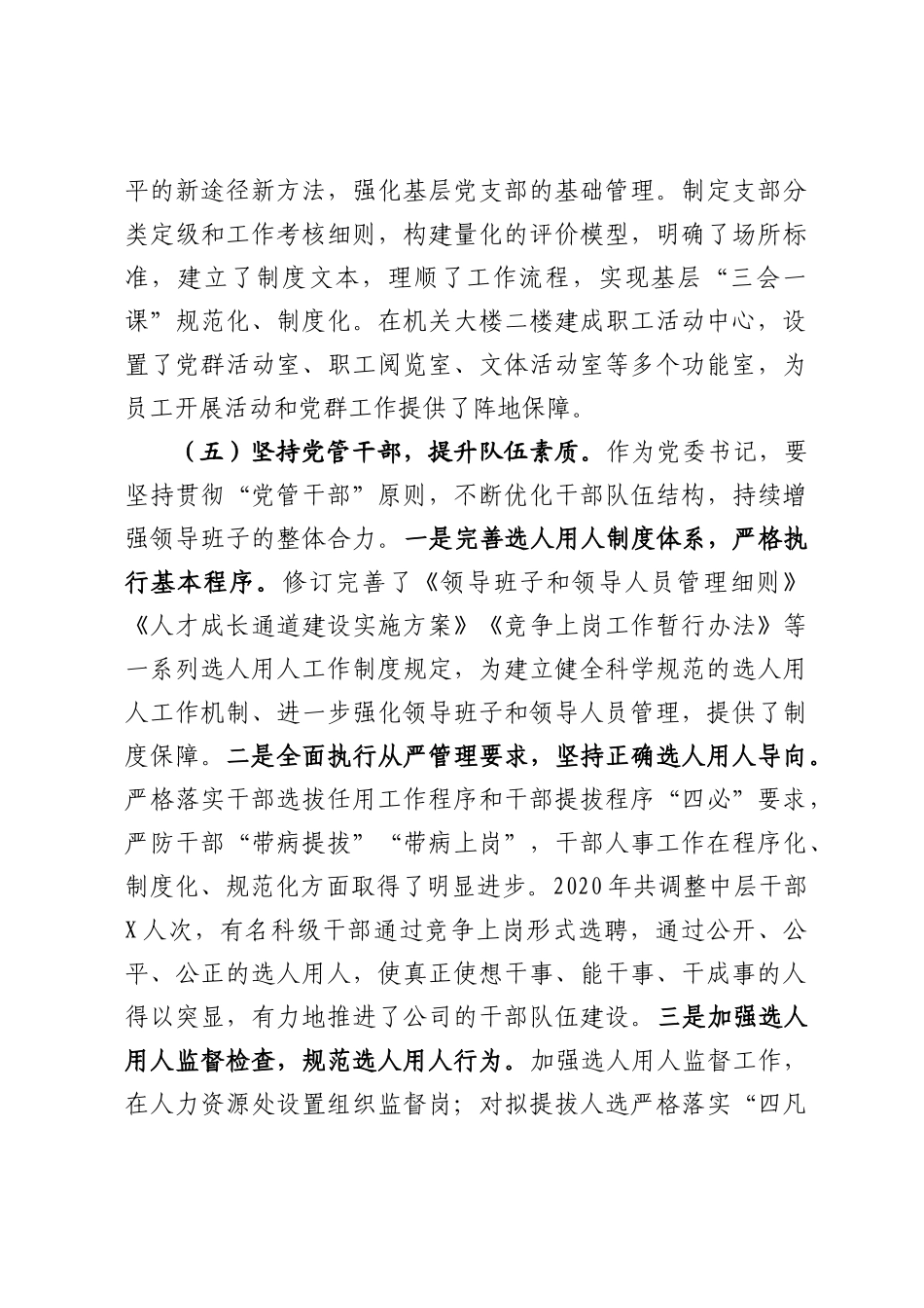 企业党委书记2020党建工作述职报告_第3页