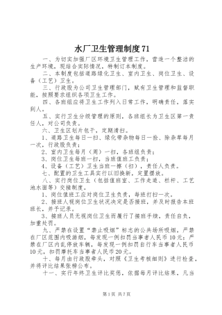 水厂卫生管理制度71