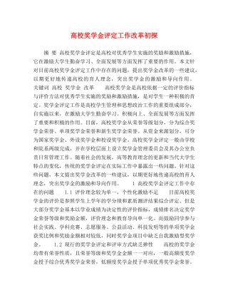 奖学金评定工作改革初探 