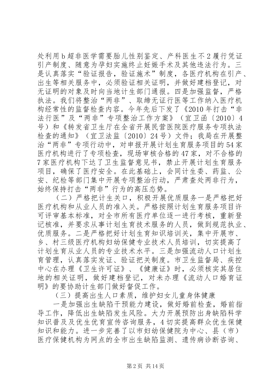 市卫生局切实履行部门职责做好人口计行工作_第2页