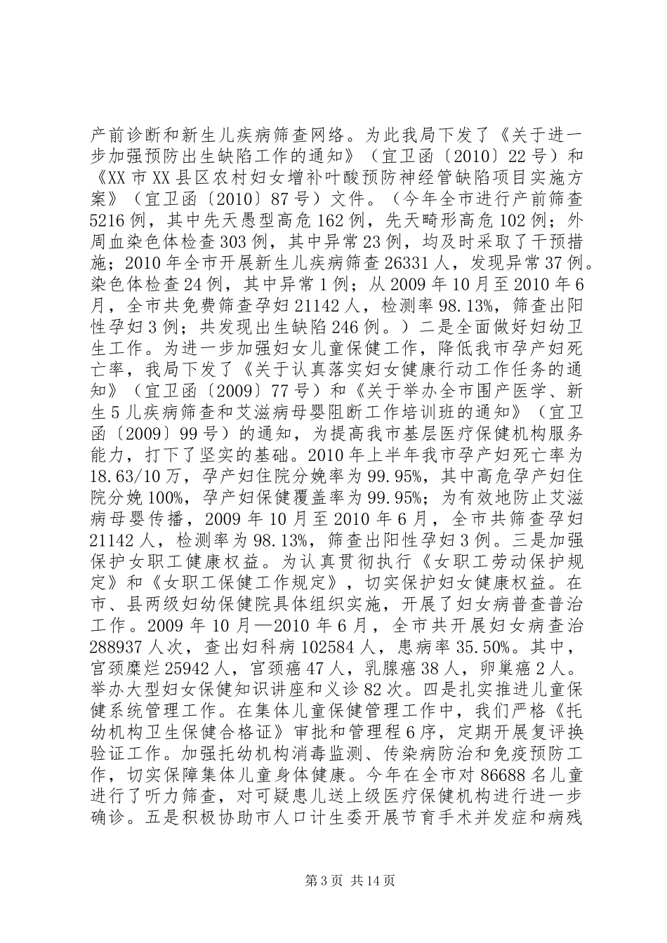 市卫生局切实履行部门职责做好人口计行工作_第3页