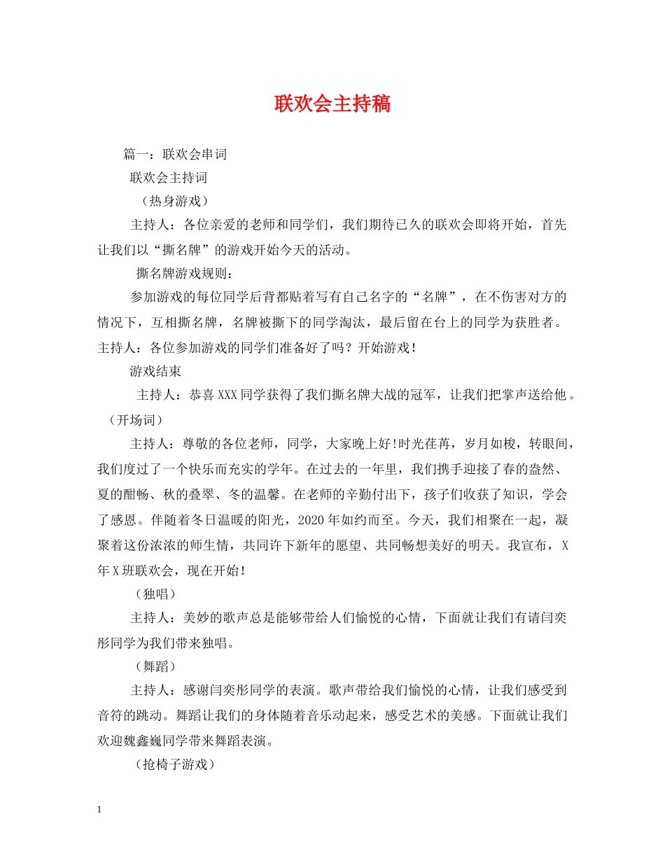 经典范文-联欢会主持稿 _第1页