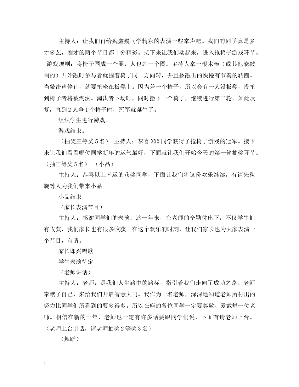 经典范文-联欢会主持稿 _第2页