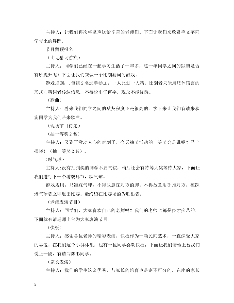经典范文-联欢会主持稿 _第3页