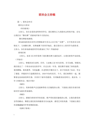 经典范文-联欢会主持稿 