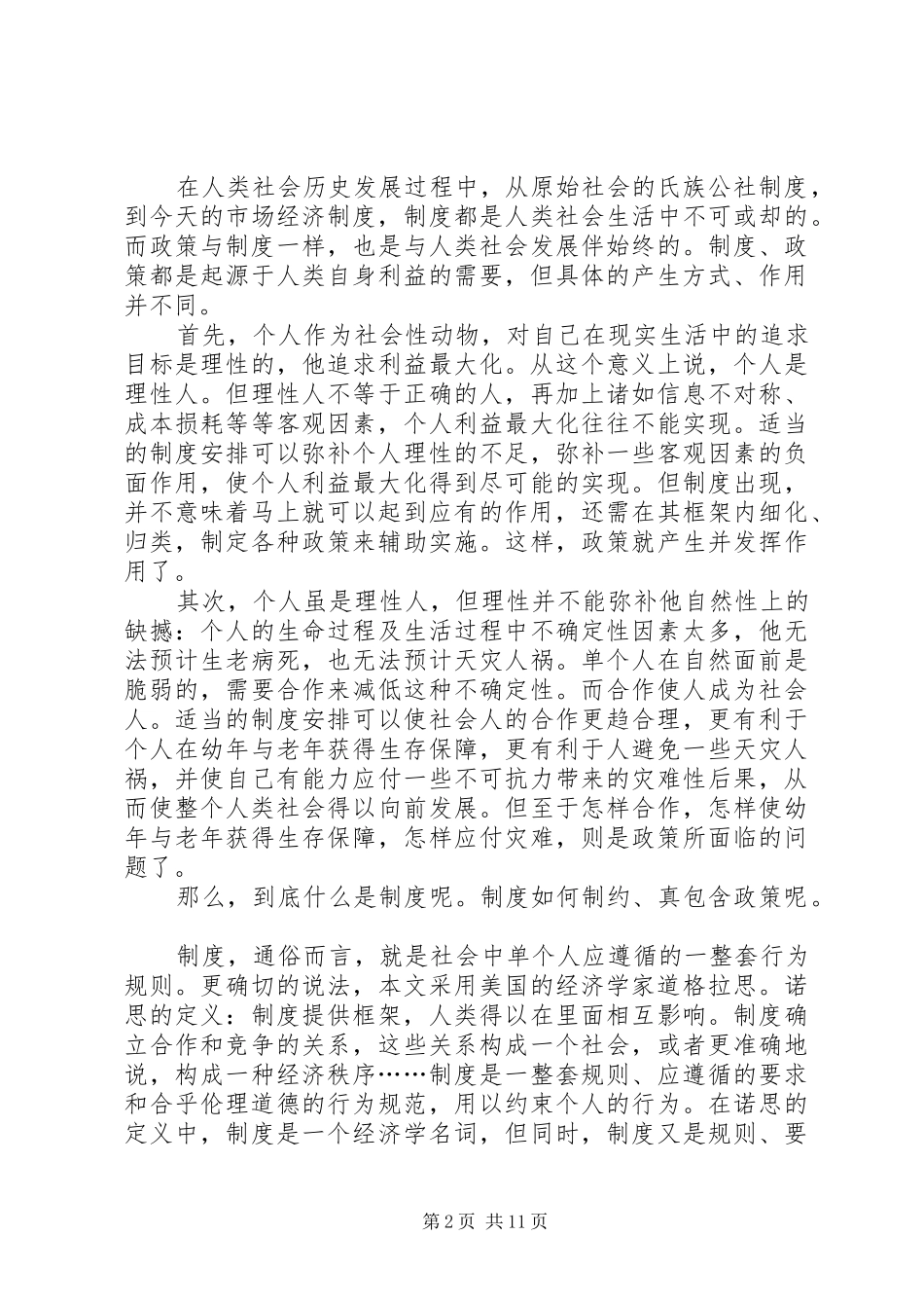 诠释公共政策与制度因素的关系_第2页