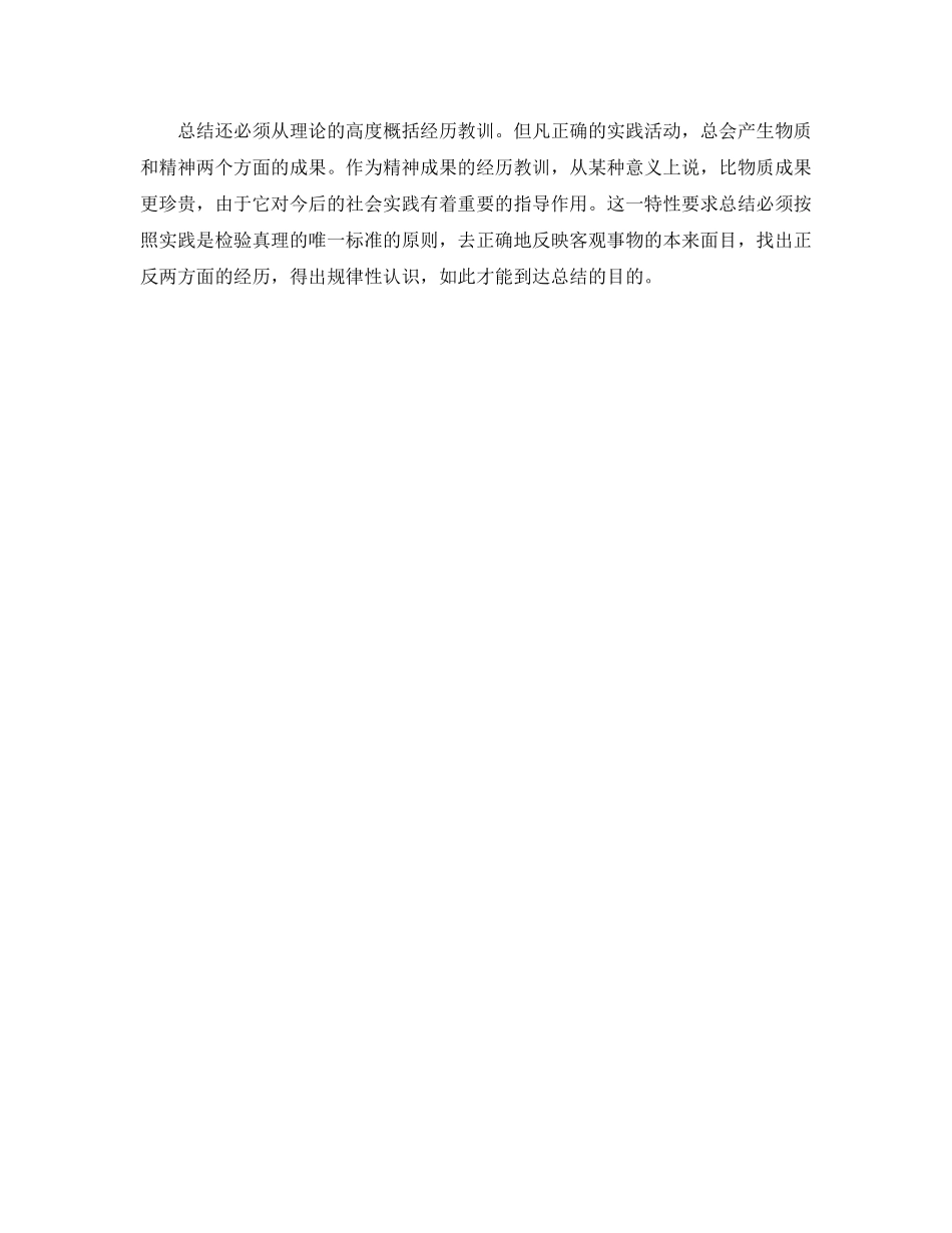 工作参考总结格式-工作参考总结种类和特点盘点 _第2页