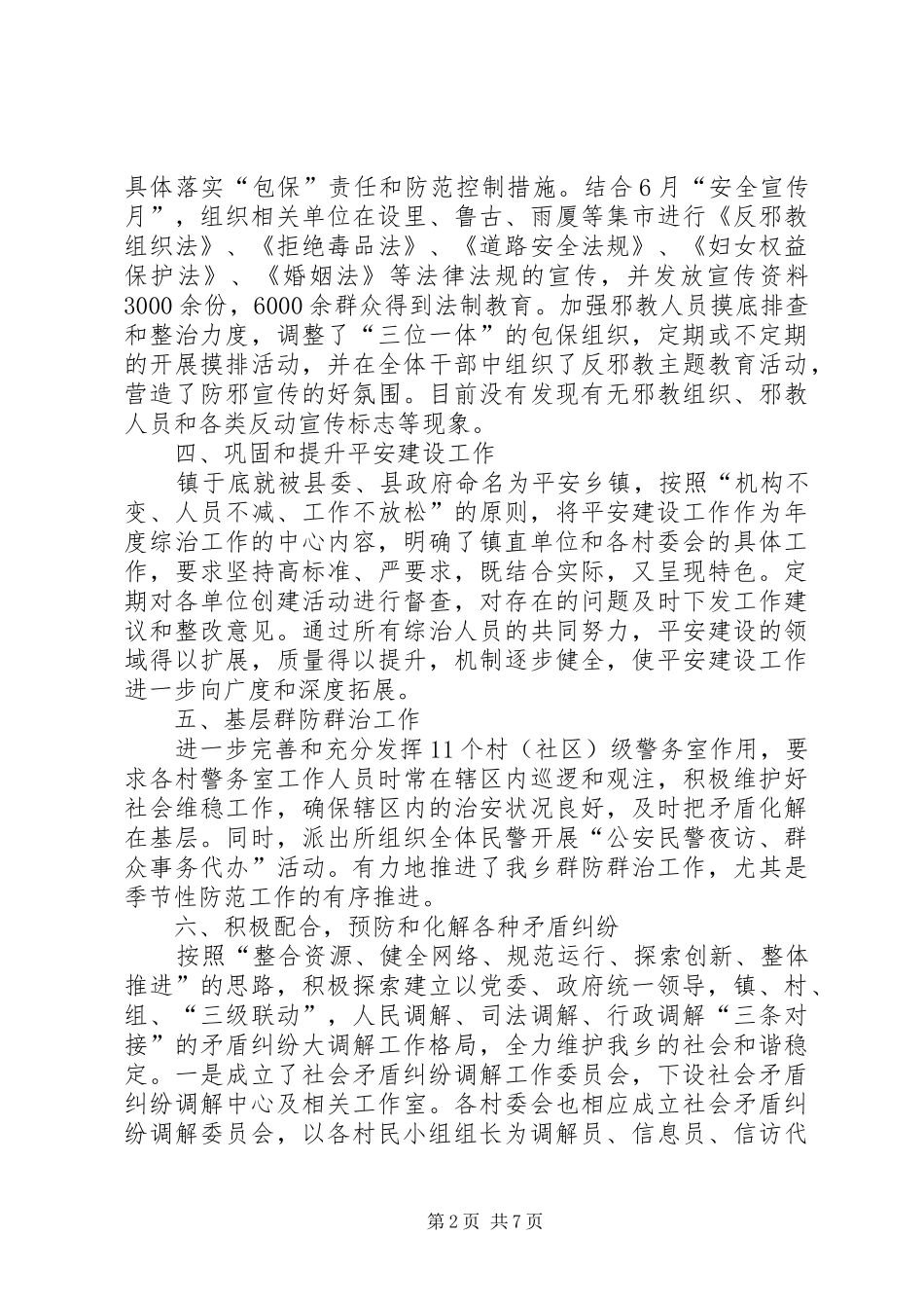 乡镇综治的工作总结_第2页