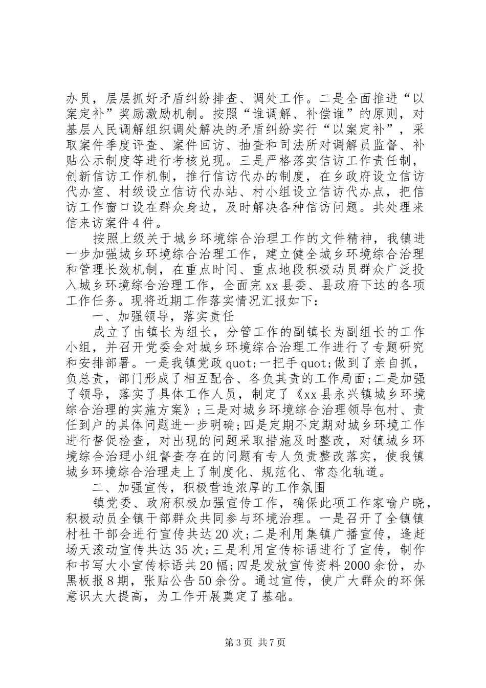 乡镇综治的工作总结_第3页