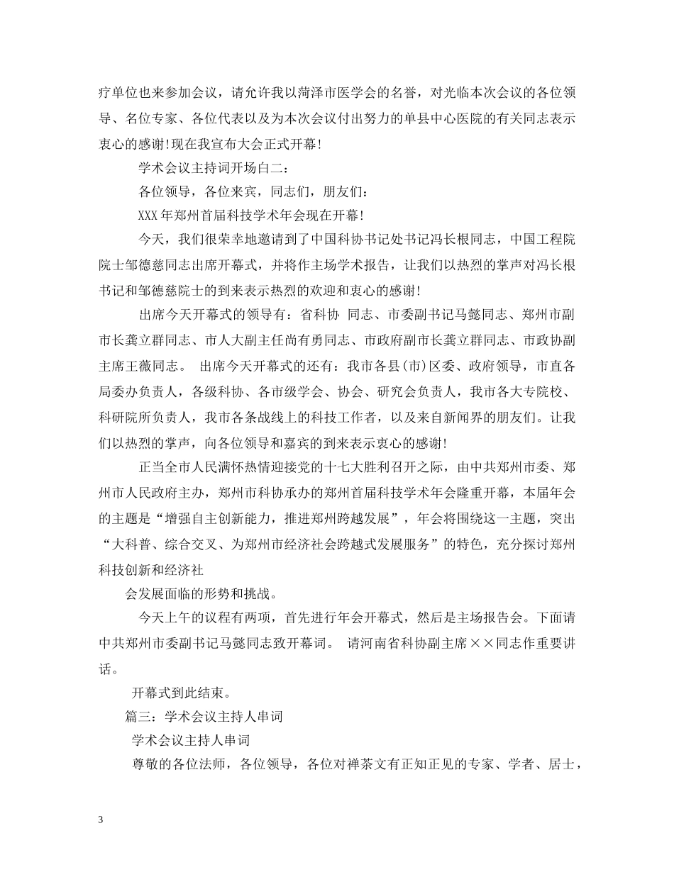 学术会议主持词2 _第3页
