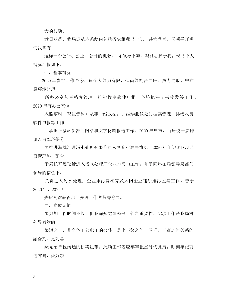 求职信-播音主持专业大学生求职信 _第3页