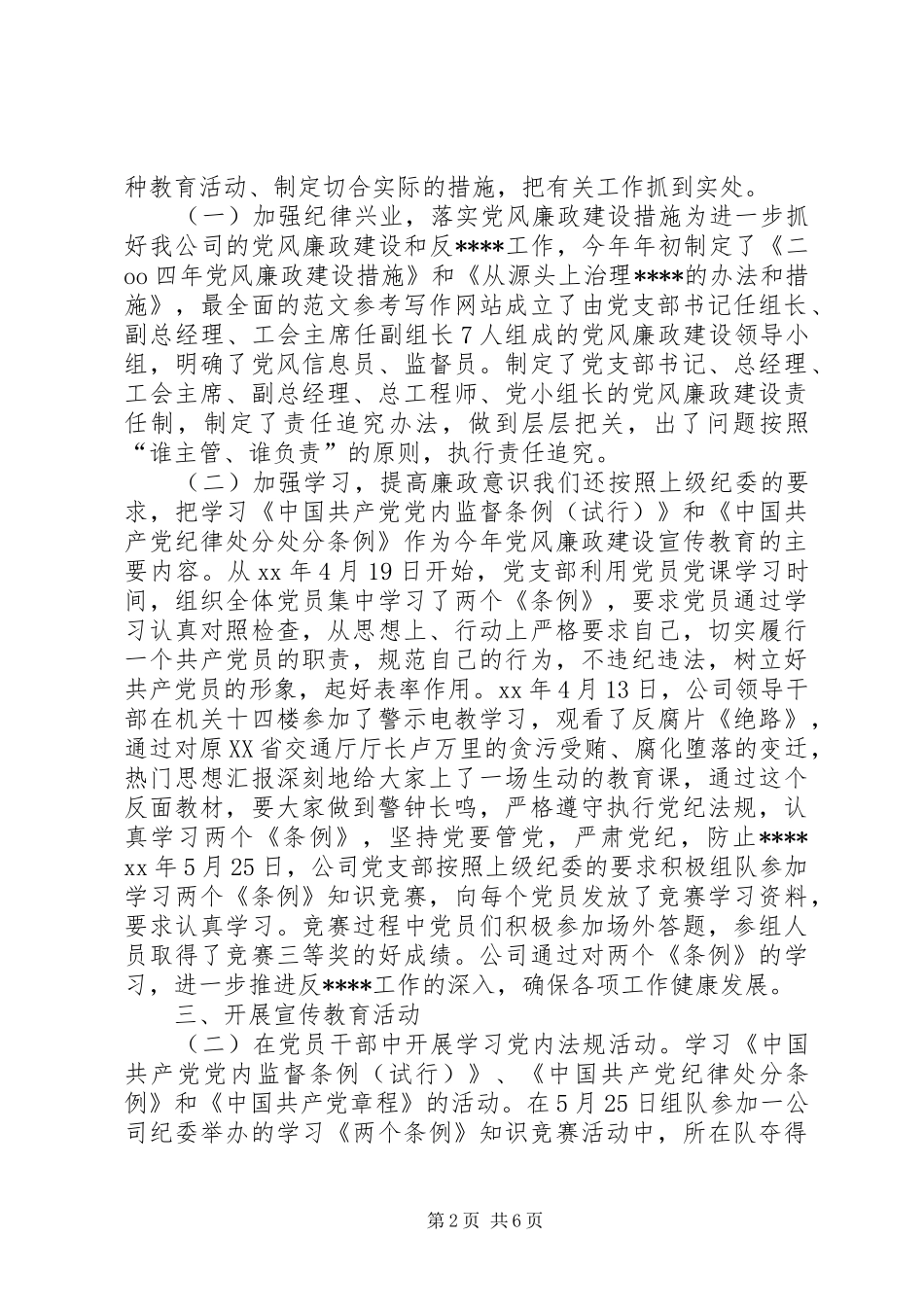 XX年党支部书记工作总结范文 (3)_第2页