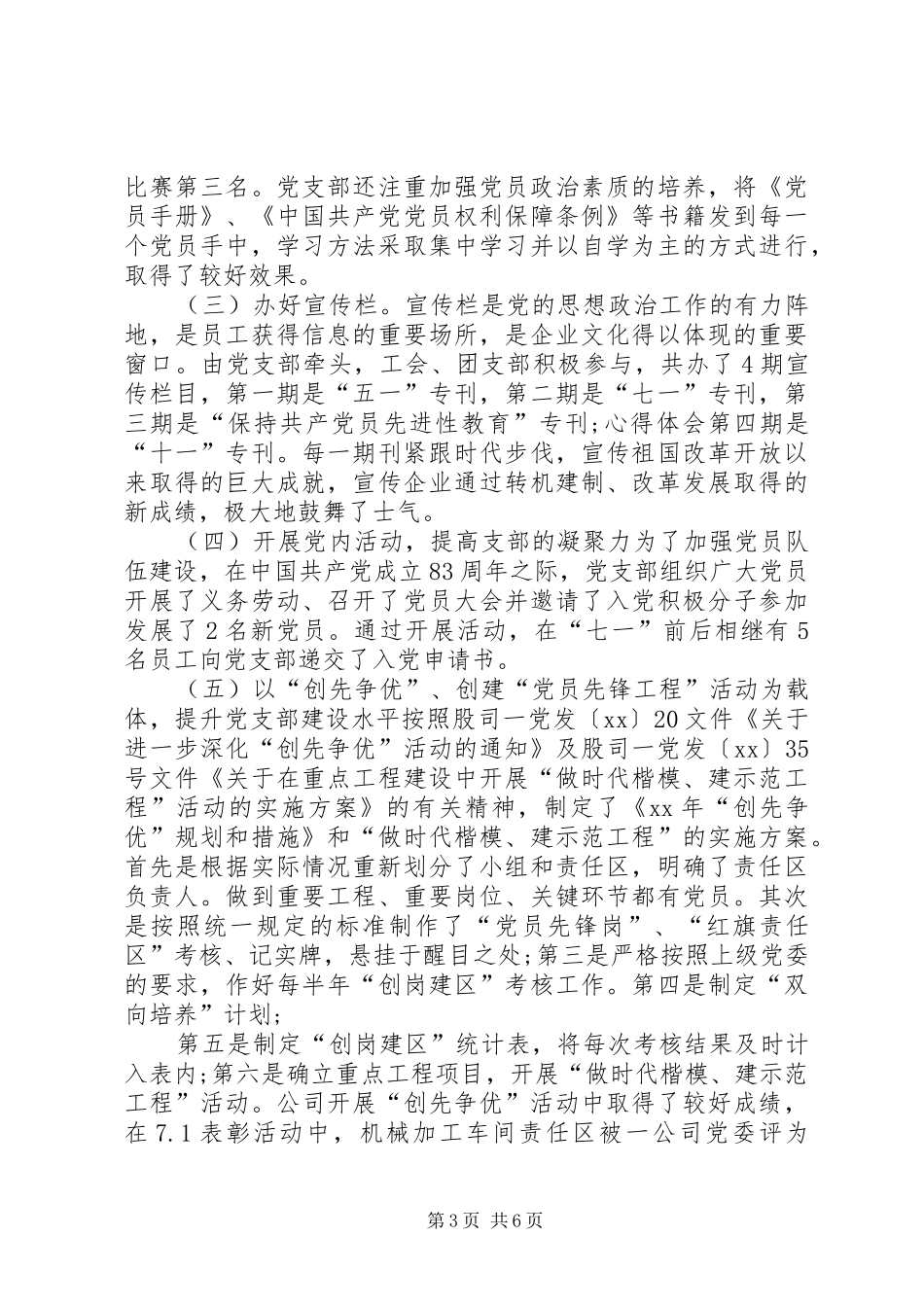 XX年党支部书记工作总结范文 (3)_第3页