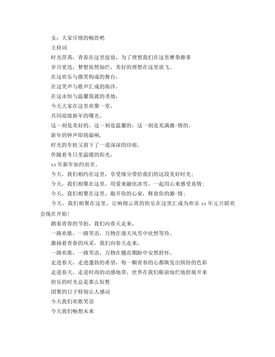 企业年会主持词范文4篇 _第2页