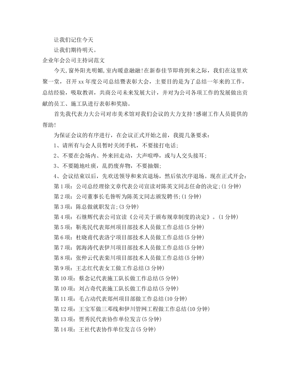企业年会主持词范文4篇 _第3页