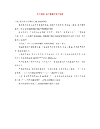 生日短信 早日康复的生日短信 