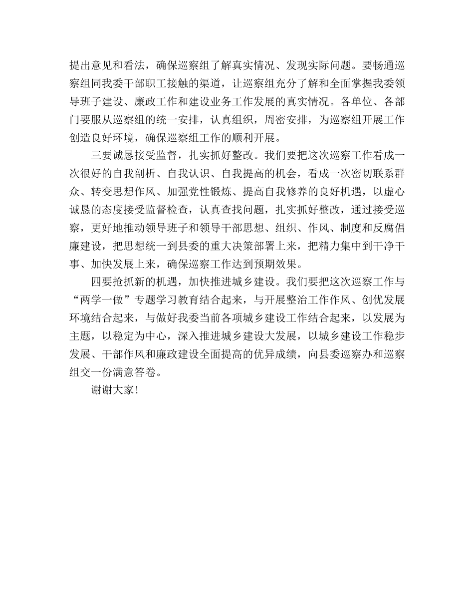 在县委巡察工作动员会上的表态发言 _第2页