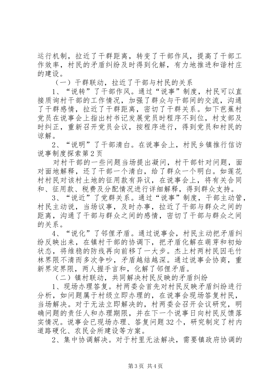 乡镇推行信访说事制度探索_第3页