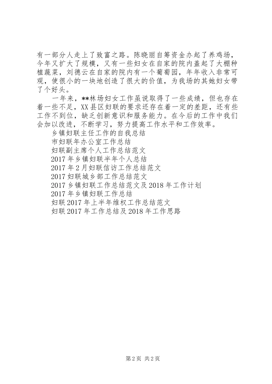 XX年林场妇联工作总结范文_第2页