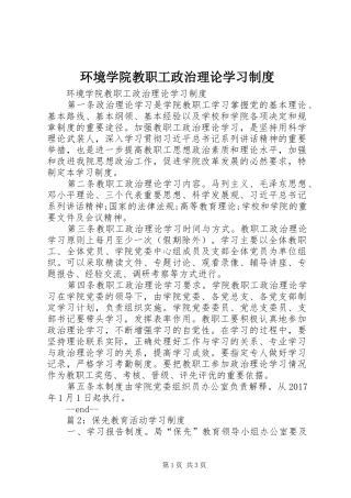 环境学院教职工政治理论学习制度