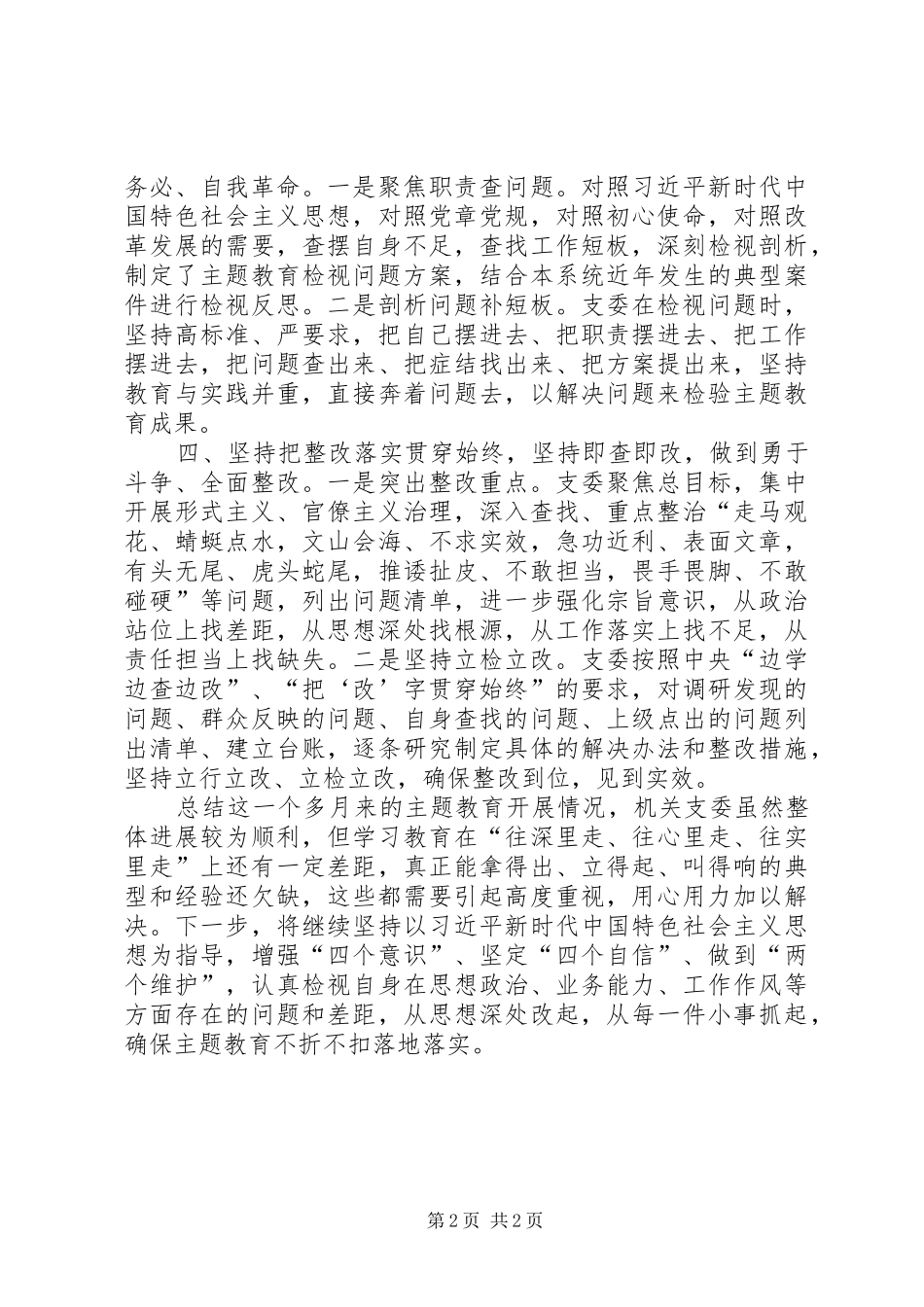 “明初心、守初心，坚定理想信念”研讨总结_第2页