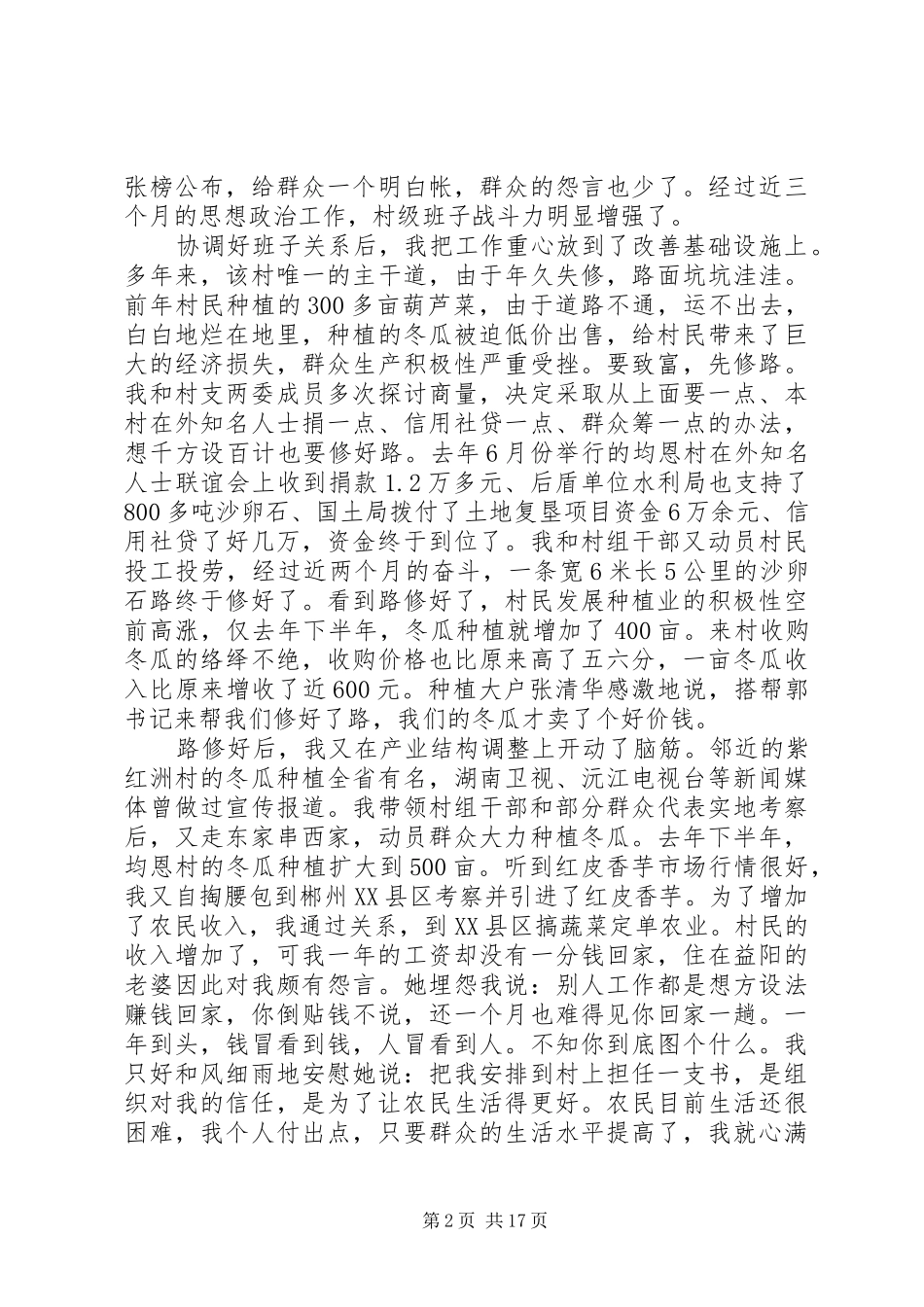 XX年村委第一书记半年工作总结_第2页