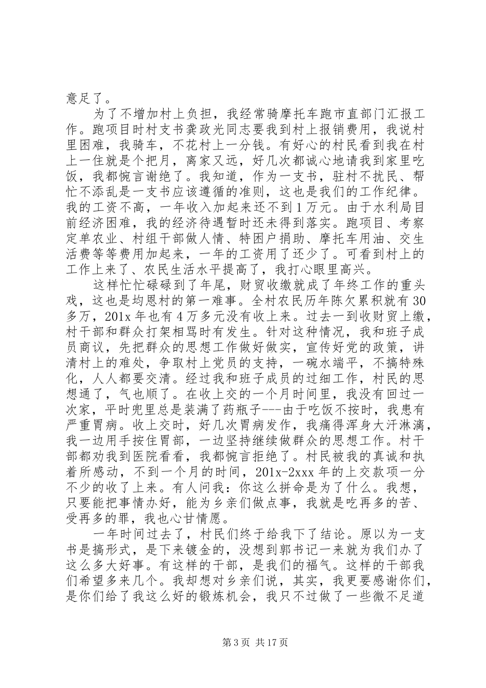 XX年村委第一书记半年工作总结_第3页