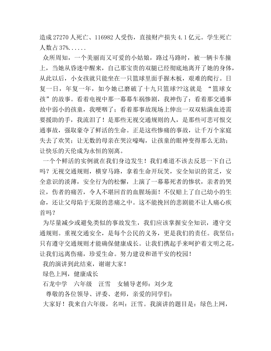 健康成长演讲稿 _第3页