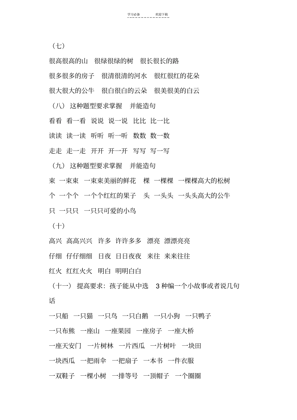 一年级语文上册词语归类_第3页