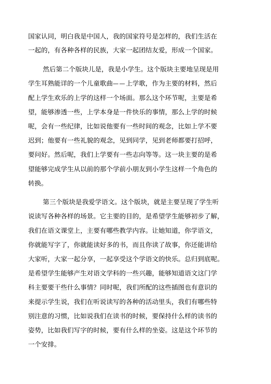 一年级语文上册统编教材培训——教材编排概况_第2页