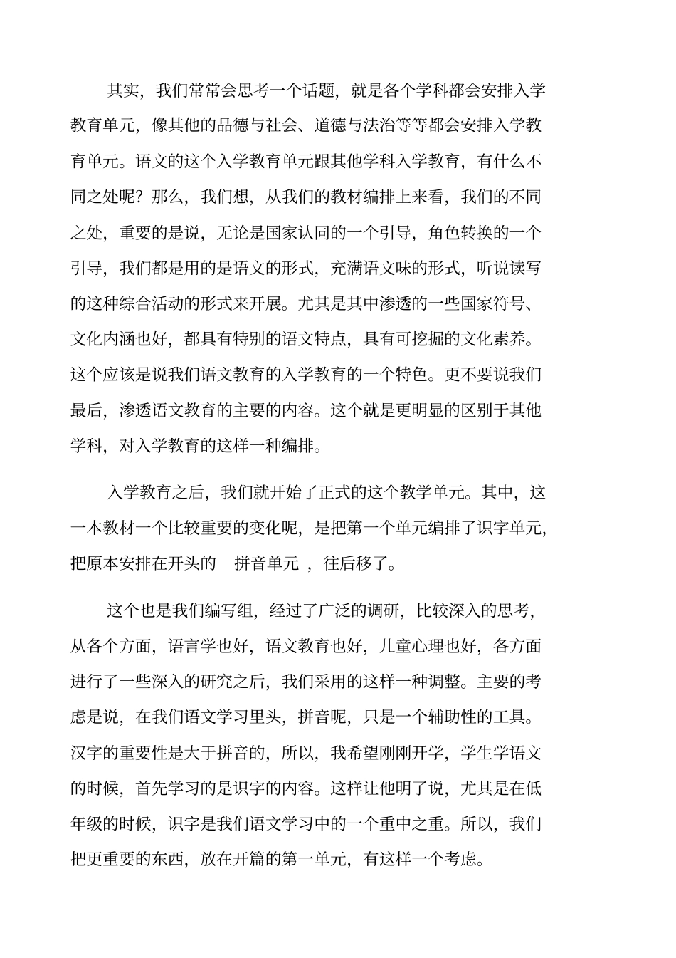 一年级语文上册统编教材培训——教材编排概况_第3页