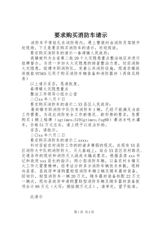 要求购买消防车请示