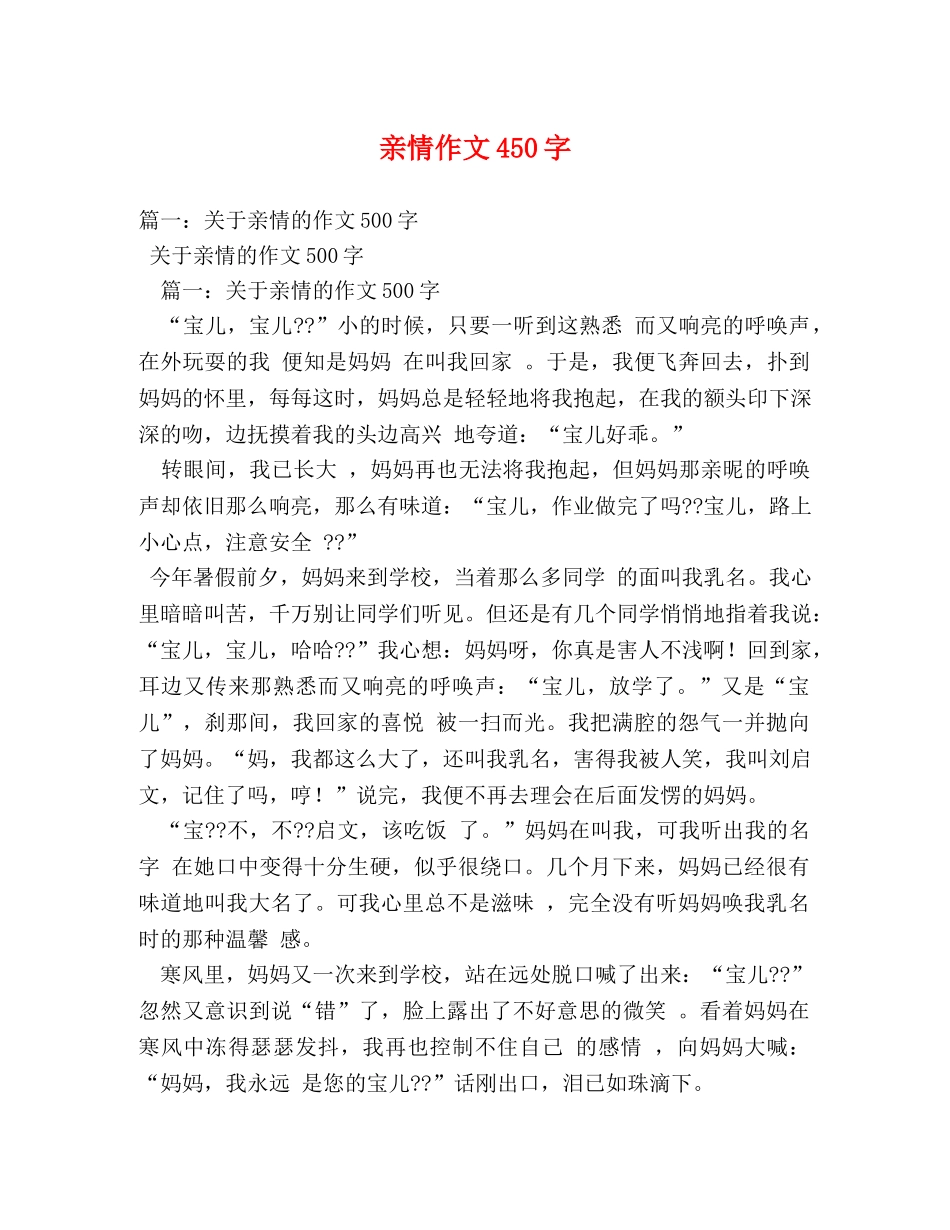 亲情作文450字 _第1页