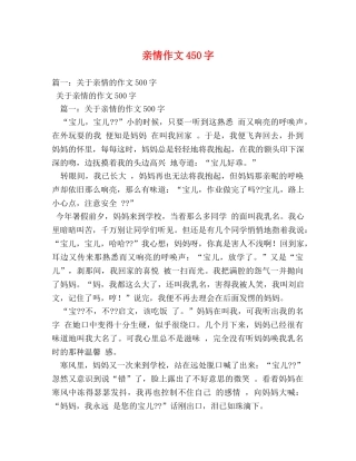 亲情作文450字 