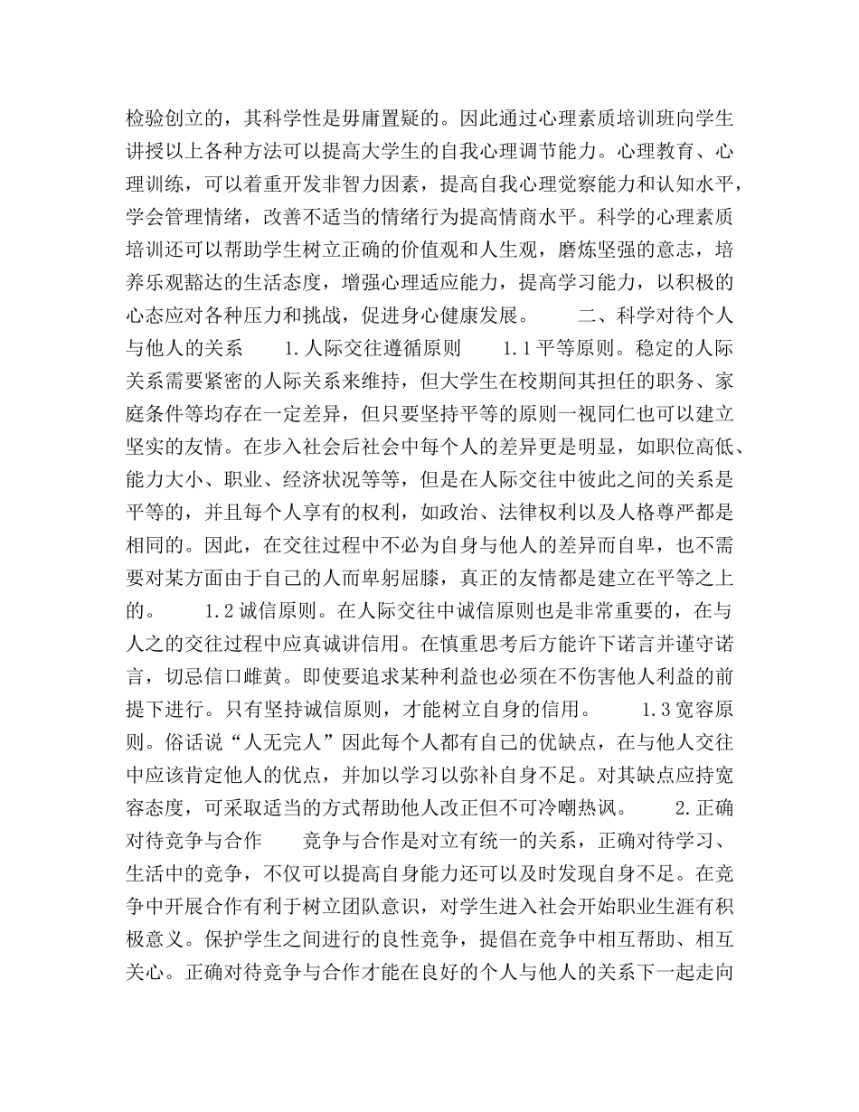 一个当代大学生如何科学对待人生环境 _第2页