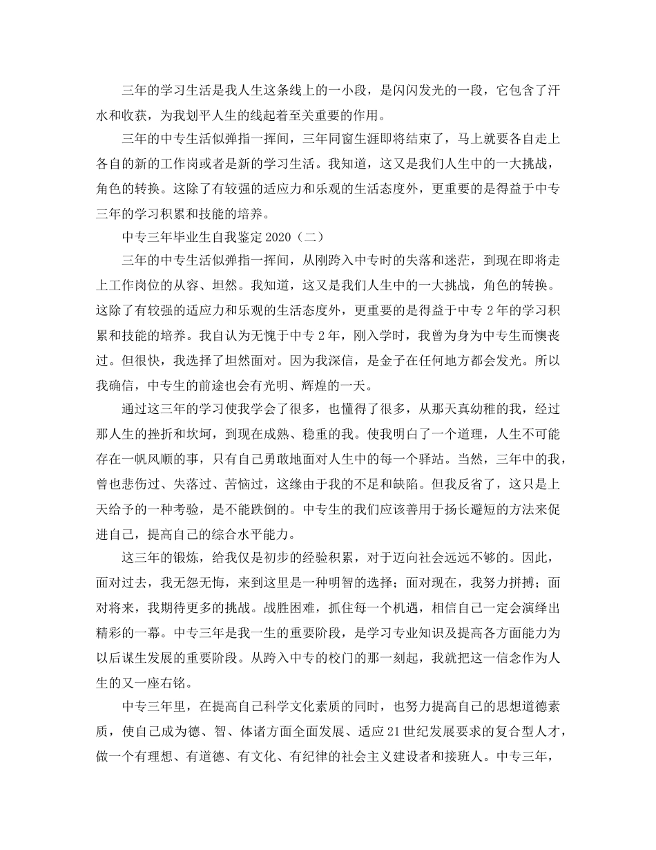 中专三年毕业生自我鉴定2024 _第2页