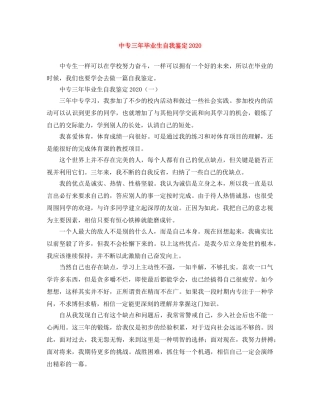 中专三年毕业生自我鉴定2024 