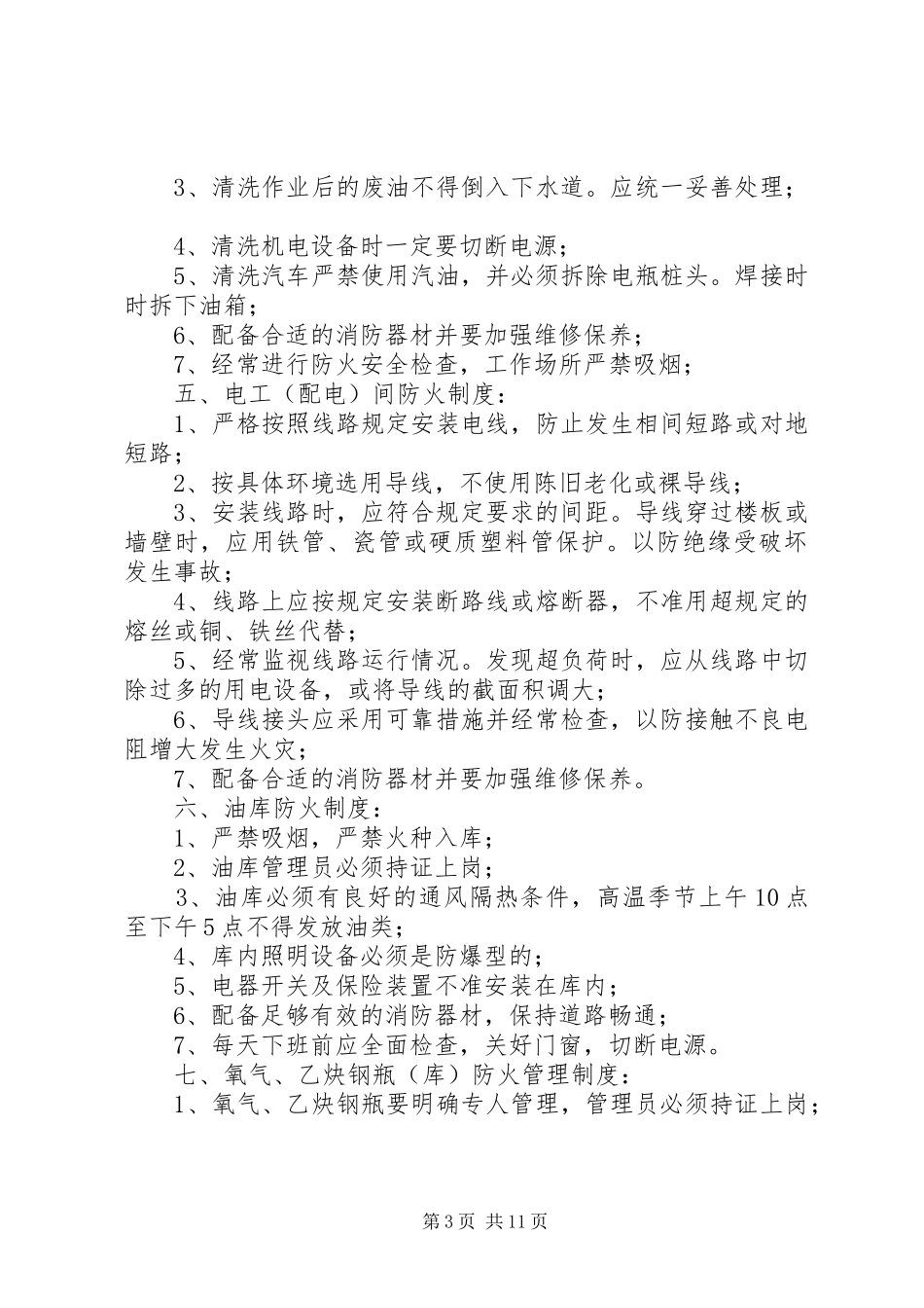 重点部位防火管理制度_第3页