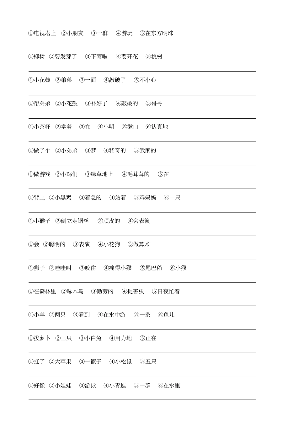 一年级语文上册连词成句练习题完整精华版_第2页