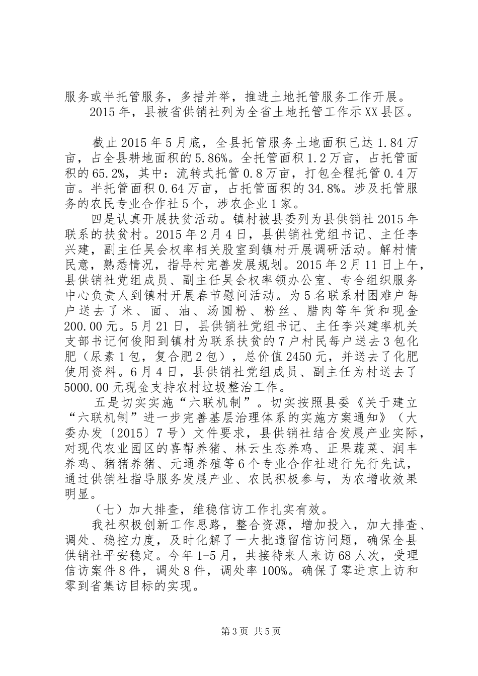 供销社上年工作总结及下年工作打算_第3页