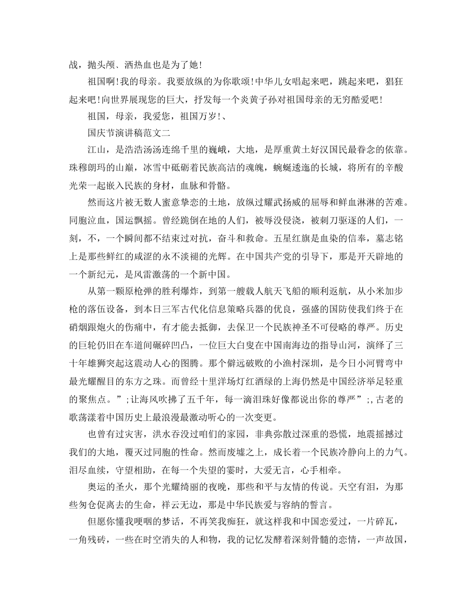 国庆节演讲稿范文精选 _第2页