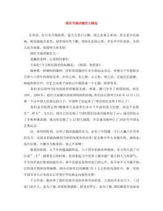 国庆节演讲稿范文精选 