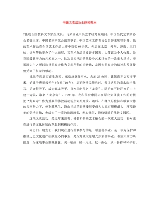 书画义卖活动主持词范本 