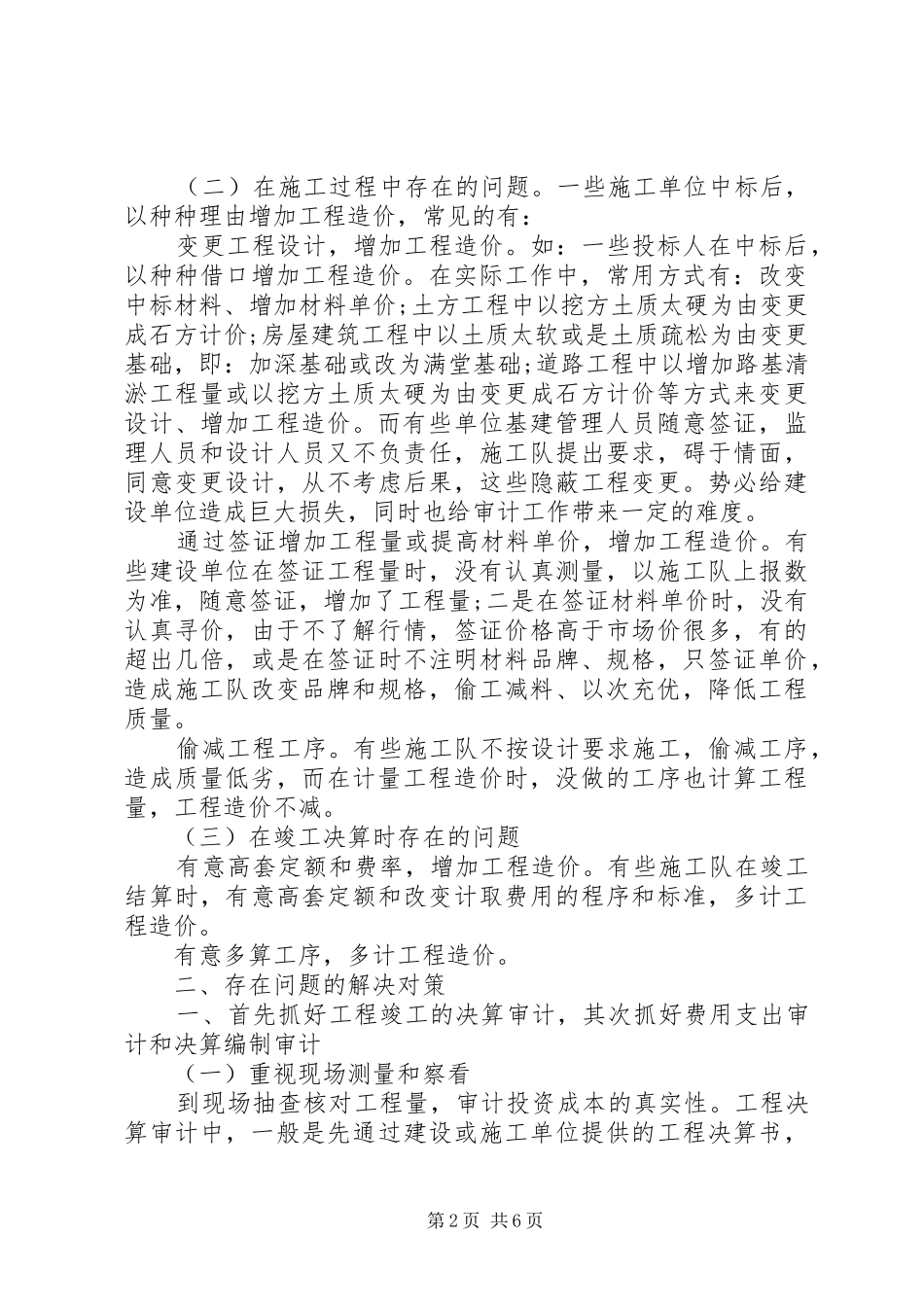 XX年工程审计个人年终总结_第2页