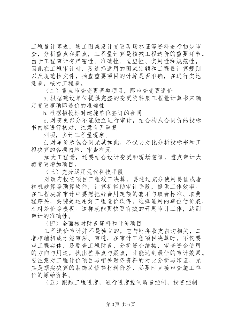 XX年工程审计个人年终总结_第3页