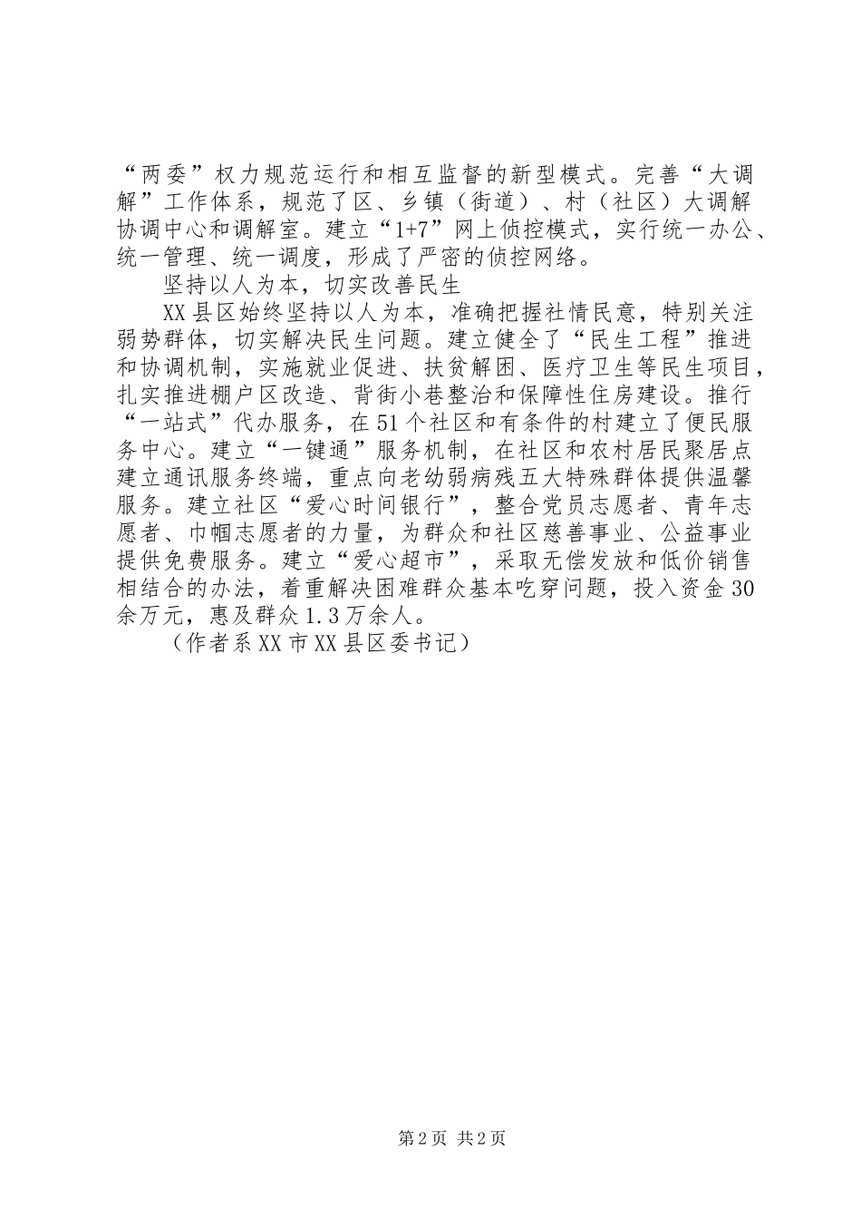 基层党建制度牌打好基层党建和社会管理两张“牌”_第2页