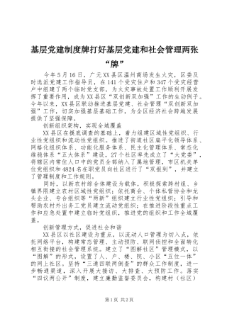 基层党建制度牌打好基层党建和社会管理两张“牌”