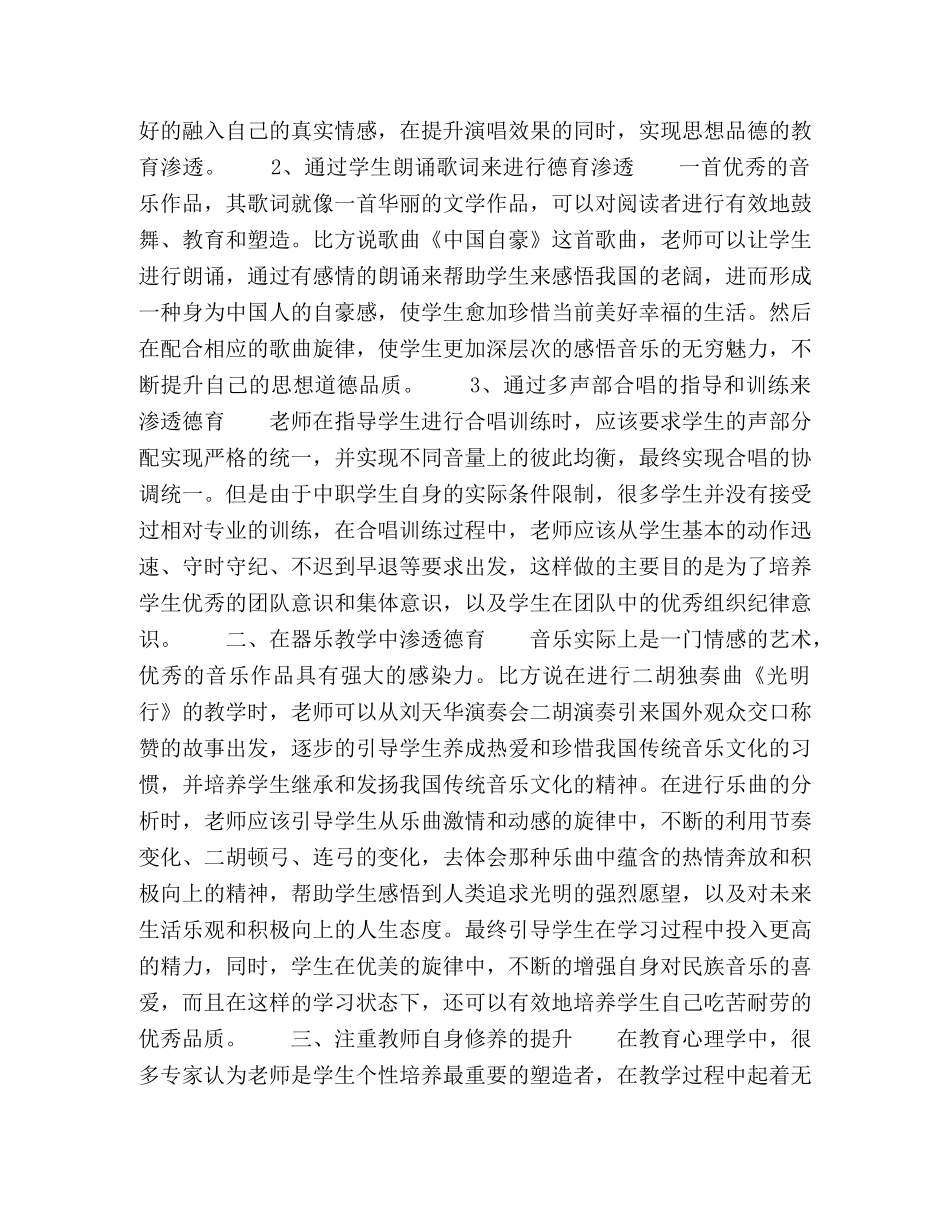 中职音乐教学中的德育渗透 _第2页